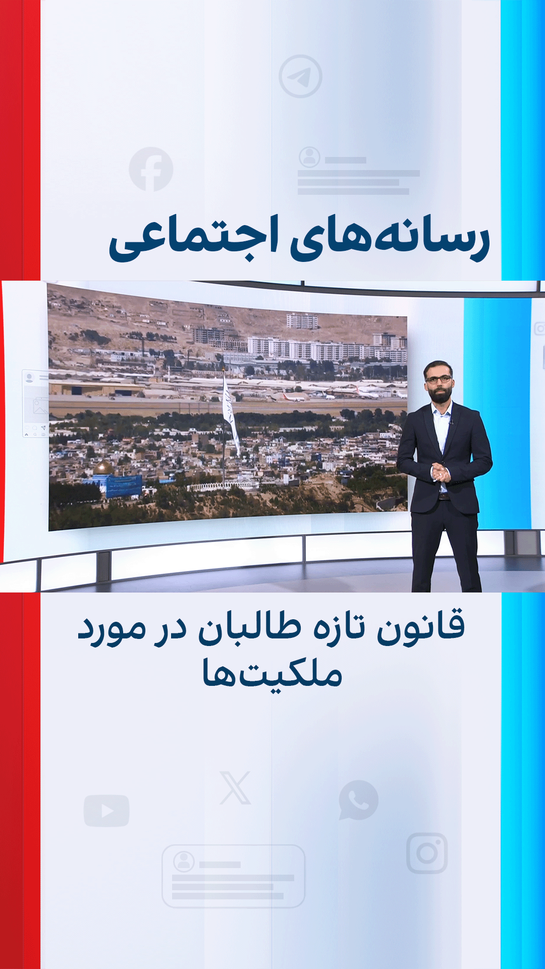 قانون تازه طالبان در مورد ملکیت‌ها؛ واکنش‌ها