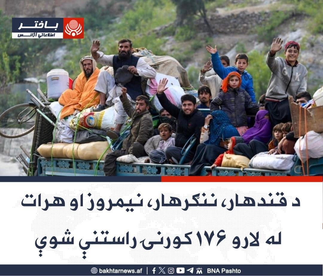 طالبان از بازگشت حدود ۱۸۰ خانواده مهاجر افغان از ایران و پاکستان خبر داد