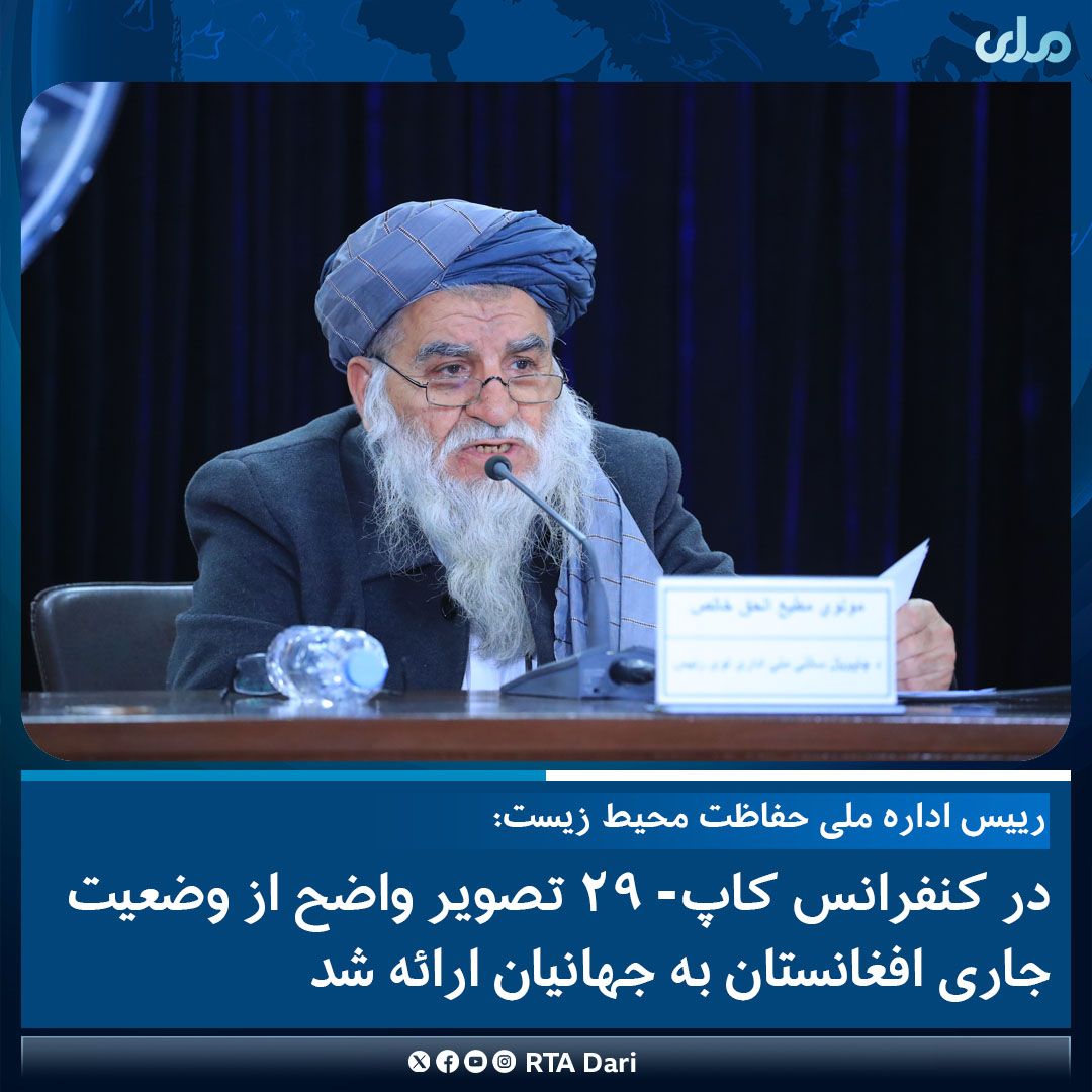 طالبان از نابودی حدود ۲۰۰ کیلومتر مربع از یخچال‌های طبیعی افغانستان خبر داد