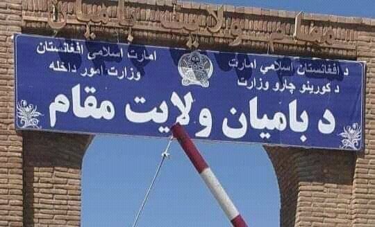 طالبان در لوحه جدیدی که بر دروازه ولایت بامیان نصب کردند، زبان فارسی را نادیده گرفتند