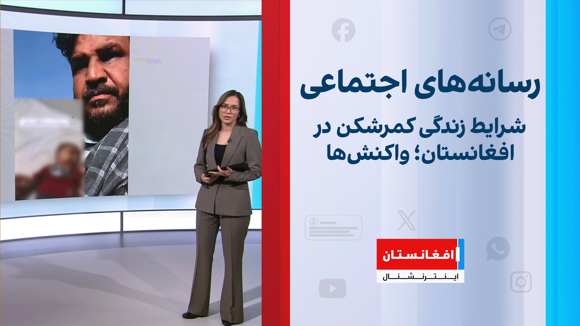 شرایط زندگی کمرشکن در افغانستان؛ واکنش‌ها