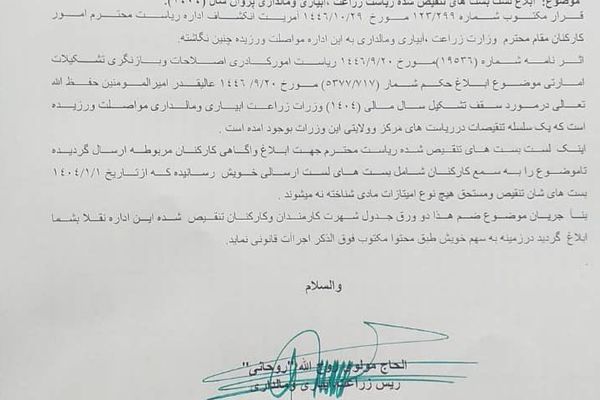 د تنقیص لړۍ؛ طالبانو د پروان ولایت د کرنې ریاست ۳۱ کارکوونکي تنقیص کړل