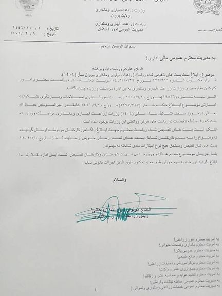 د تنقیص لړۍ؛ طالبانو د پروان ولایت د کرنې ریاست ۳۱ کارکوونکي تنقیص کړل