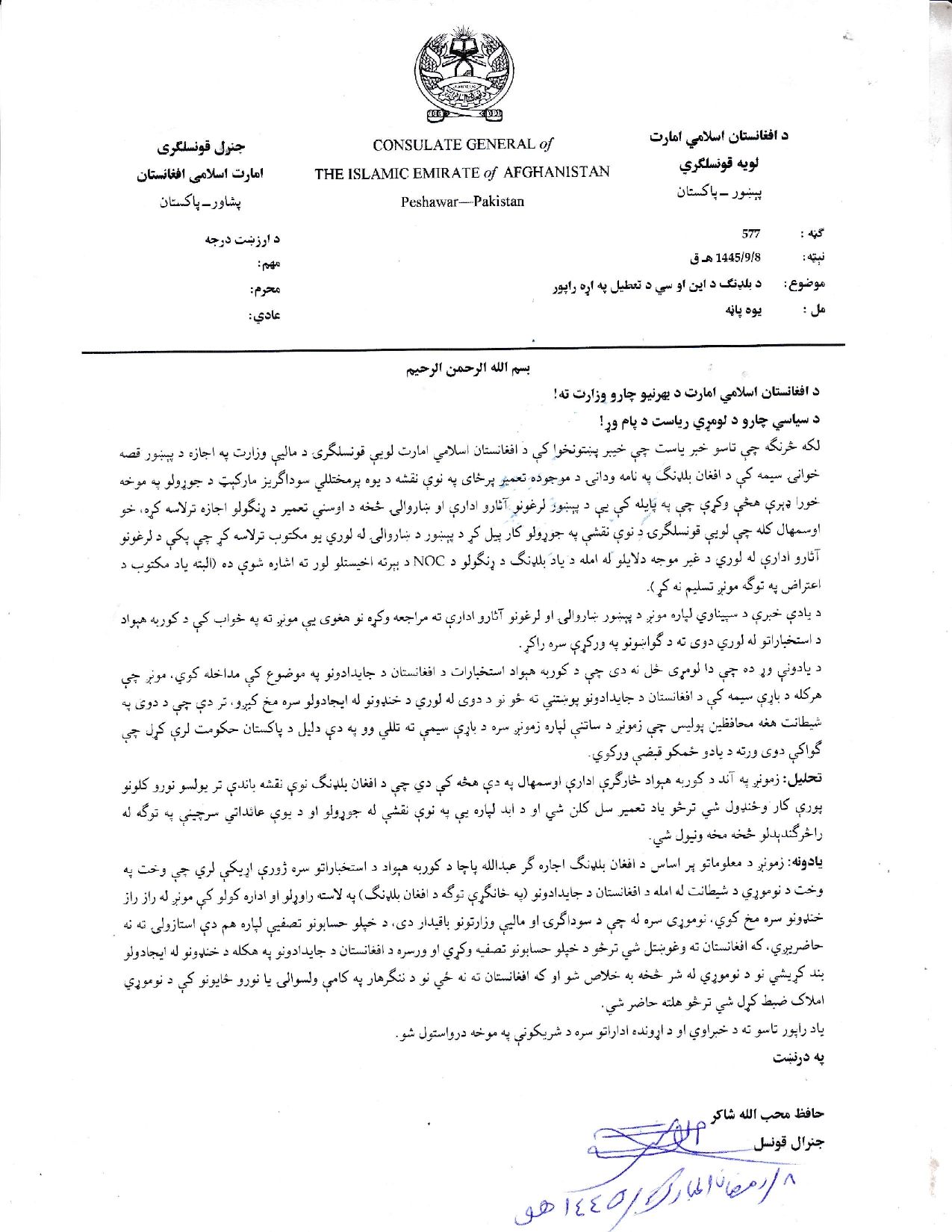 پېښور کې د طالبانو کونسلګرۍ مکتوب