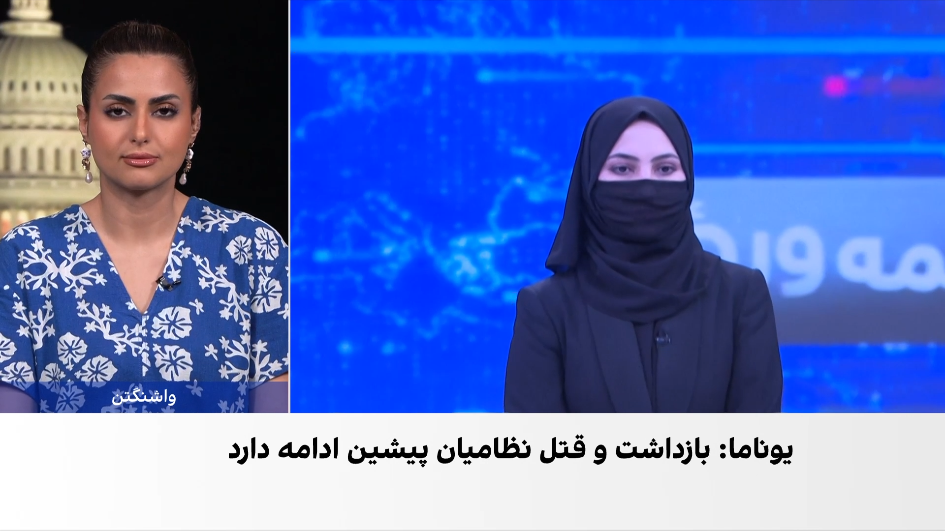 گزارش تازه یوناما از ادامه سرکوب در افغانستان