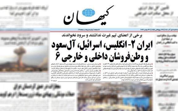 واکنش روزنامه زیرنظر خامنهای به باخت تاریخی تیم ایران در جام جهانی فوتبال