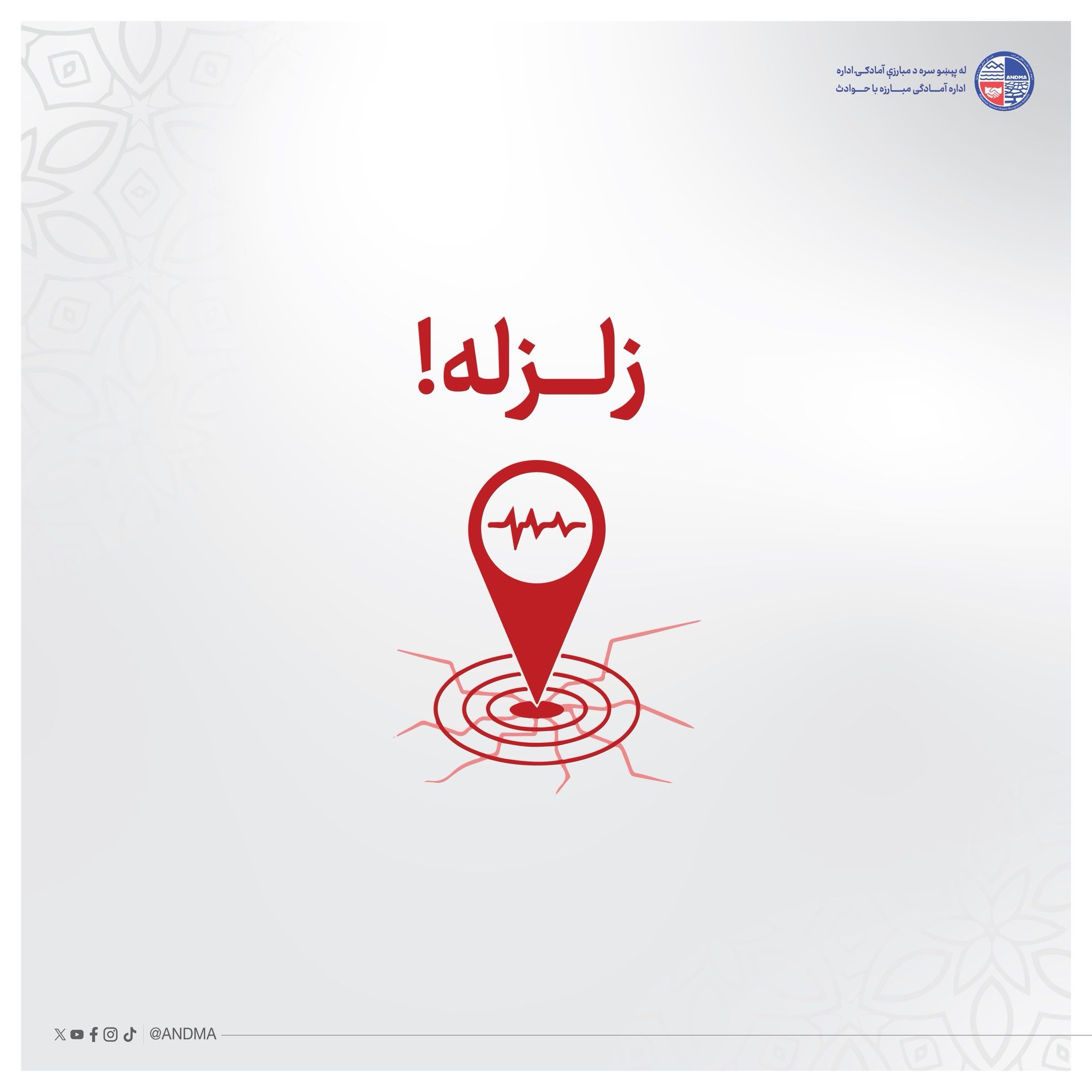کابل او د هېواد یو شمېر نور ولایتونه سختې زلزلې لړزولي