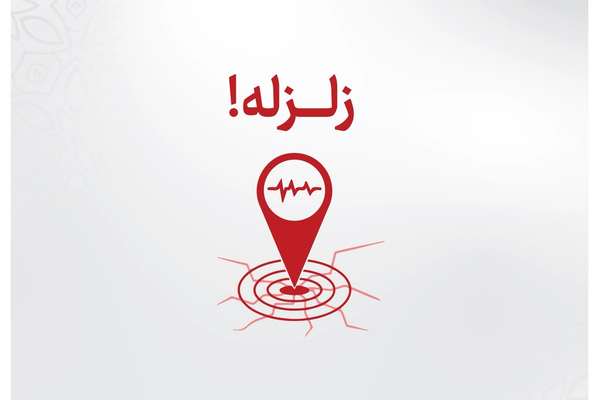 کابل او د هېواد یو شمېر نور ولایتونه سختې زلزلې لړزولي