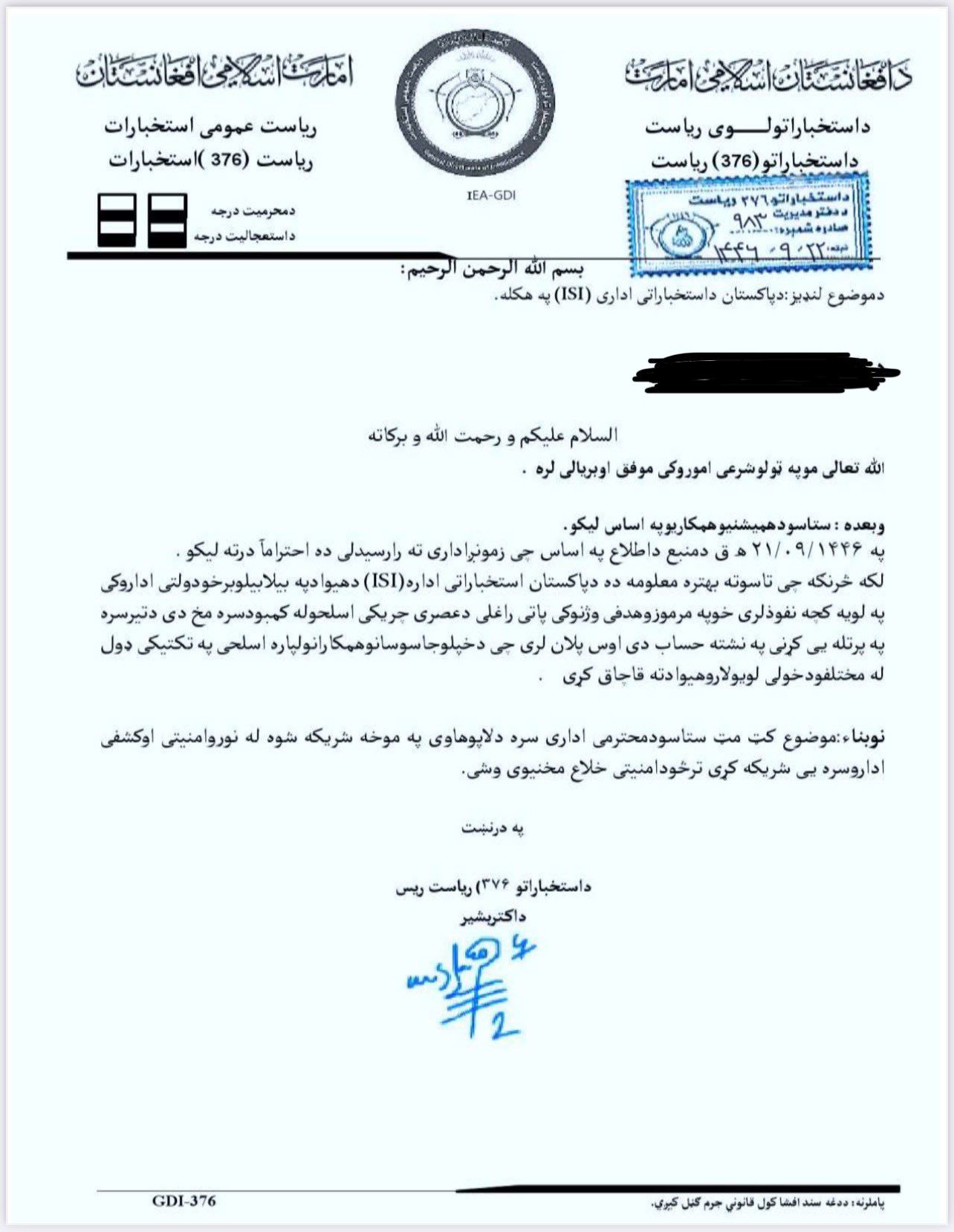 د رحمت الله نبیل له لوري د طالبانو اړوند خپور شوی مکتوب