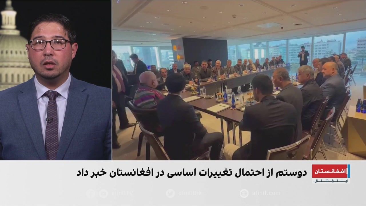 مارشال دوستم از احتمال تحولات در افغانستان خبر داد