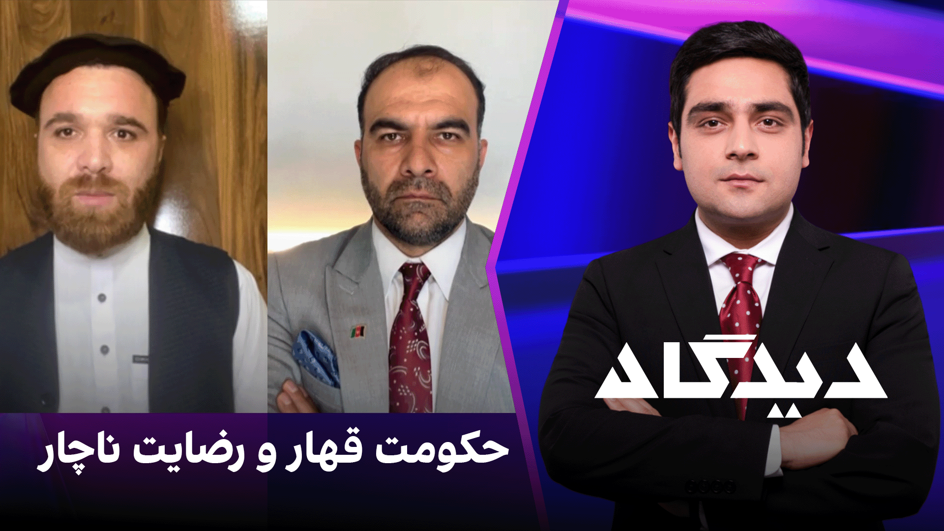 دیدگاه: حکومت قهار و رضایت ناچار