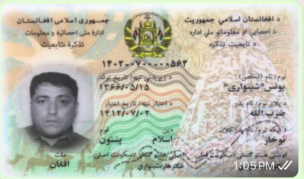 شهروند پاکستان با کمک یک مدیر طالبان در شرکت برشنا صاحب تذکره افغانی شد