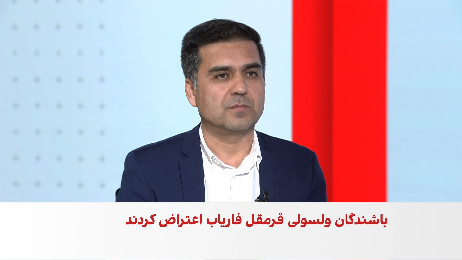 اعتراض در فاریاب به توزیع شناسنامه برای غیربومی‌ها