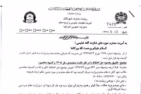 سندونه: په کابل کې دولتي ښوونځي د ښوونکو له کمښت سره مخ دي