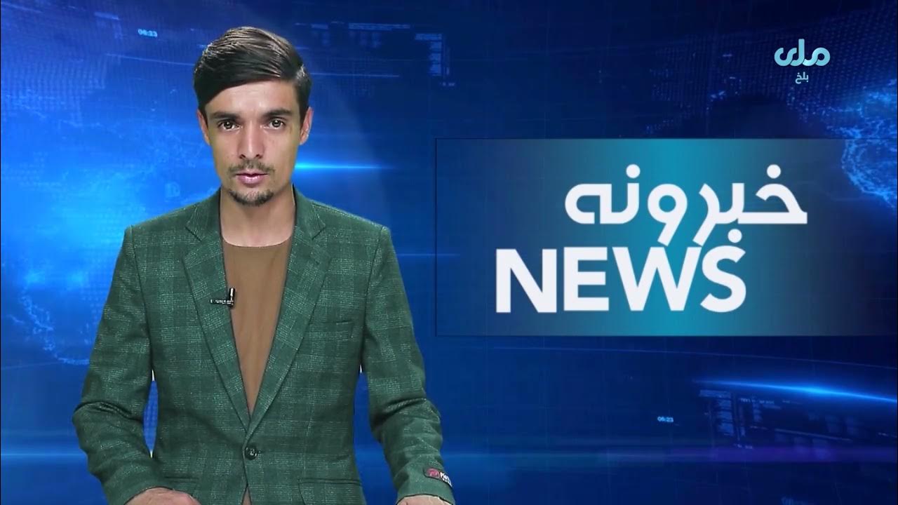 د افغانستان د خبریالانو مرکز: د طالبانو بندیزونه د بیان له ازادۍ سره په ټکر کې دي