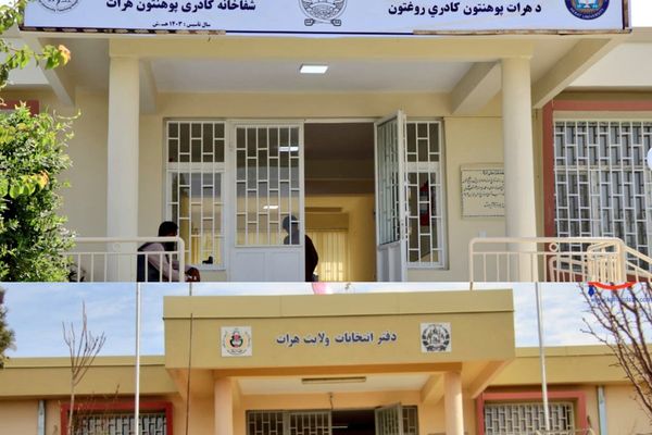 هبت الله په هرات کې د ټاکنو کمسیون ودانۍ د طب پوهنځي تدریسي روغتون ته سپارلې