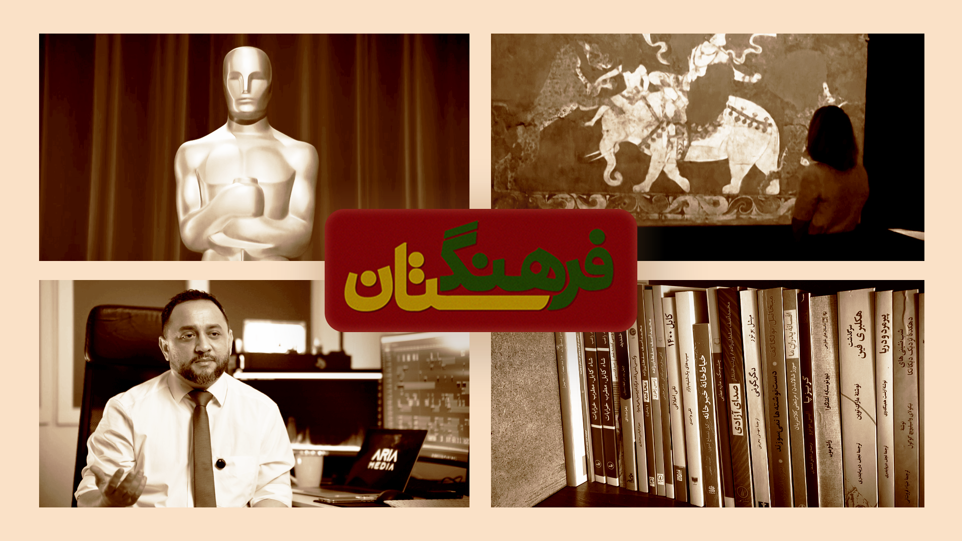 مجله فرهنگستان - قسمت ششم