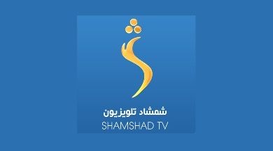 رادیو و تلویزیون شمشاد نشرات خود را از سر گرفت