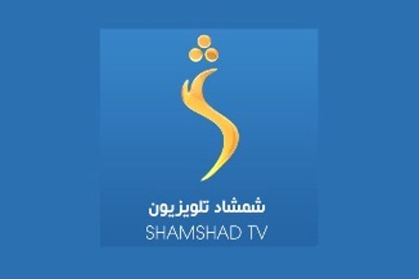 رادیو و تلویزیون شمشاد نشرات خود را از سر گرفت