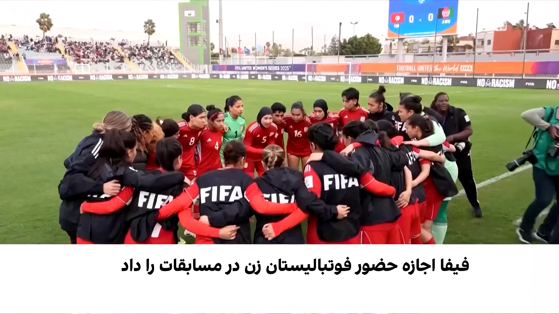 فیفا راه بازگشت زنان فوتبالیست افغانستان را هموار کرد