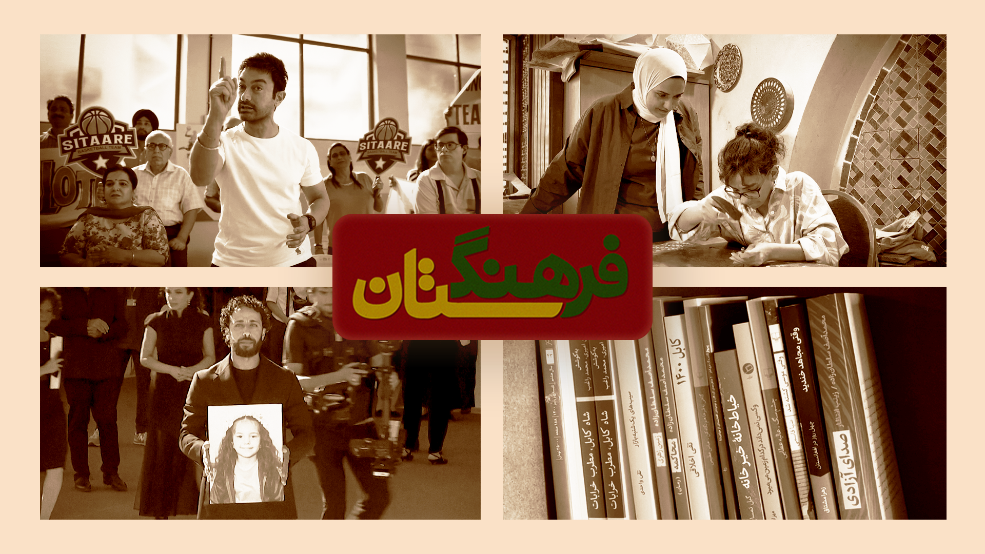 مجله فرهنگستان - قسمت دوازدهم