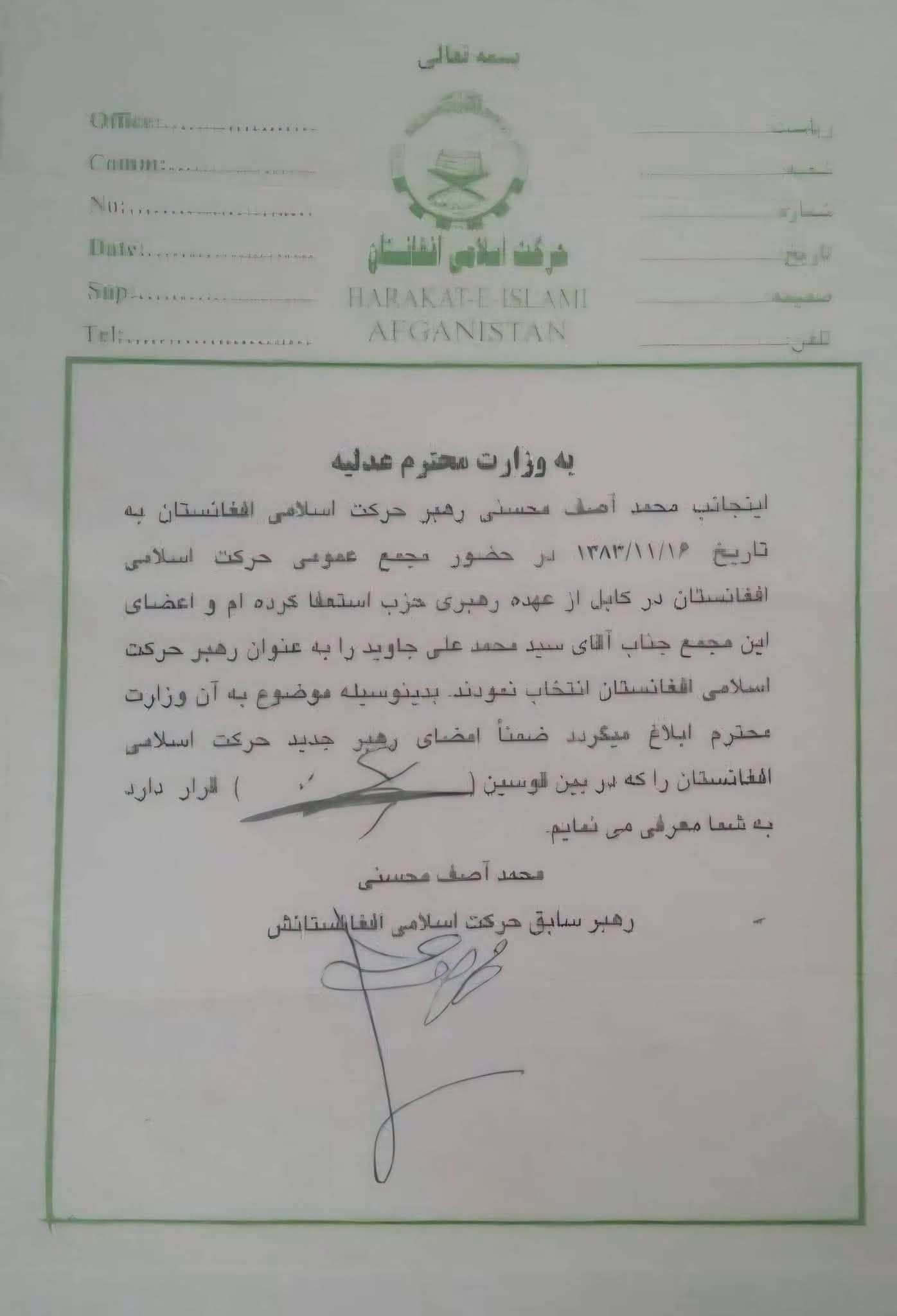 نامه آصف محسنی