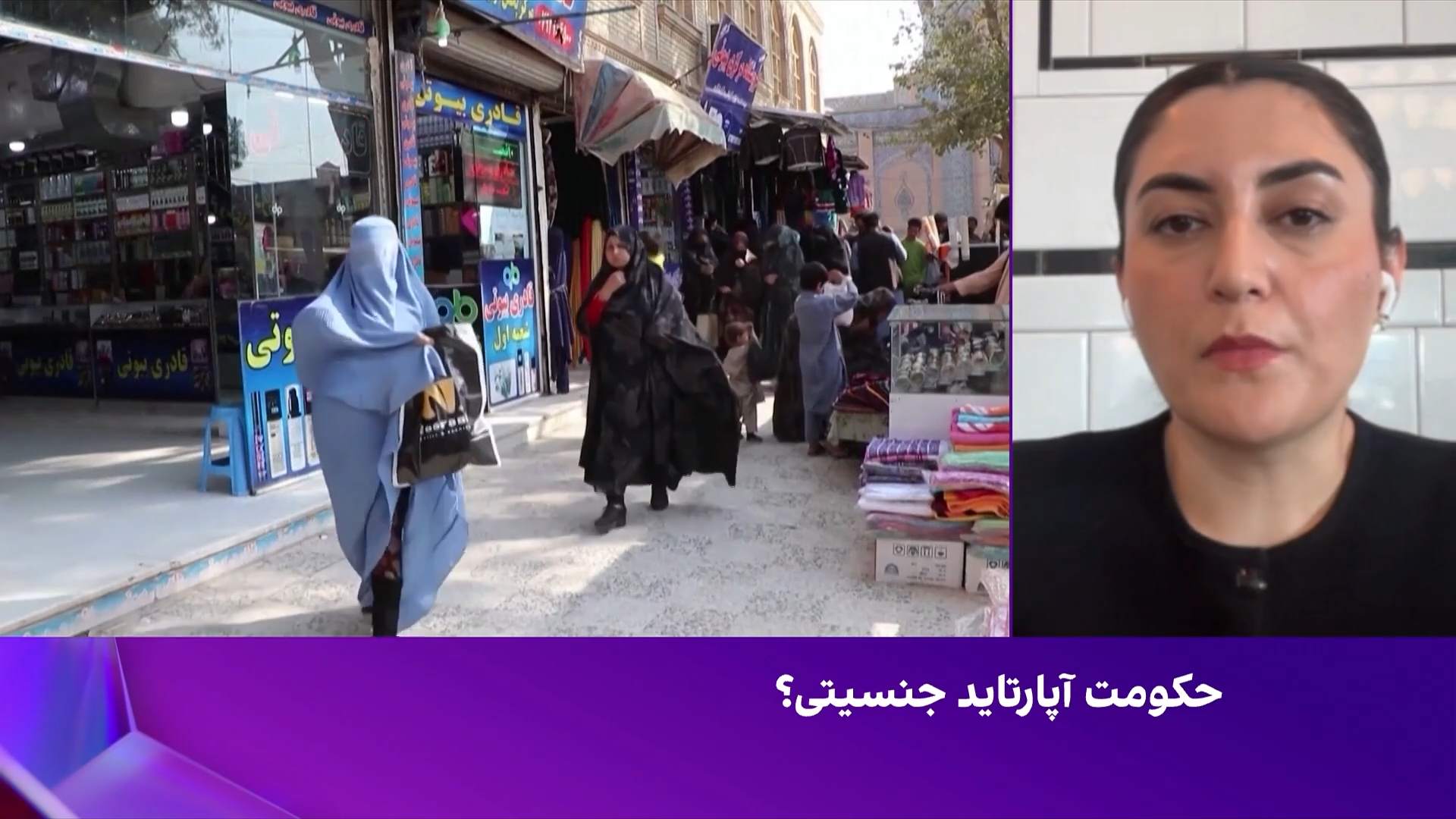 میترا مهران: شناسایی آپارتاید جنسیتی نیازمند فشار جمعی است