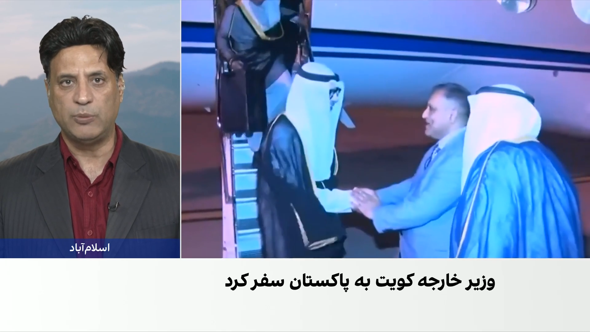 سفر وزیر خارجه کویت به پاکستان