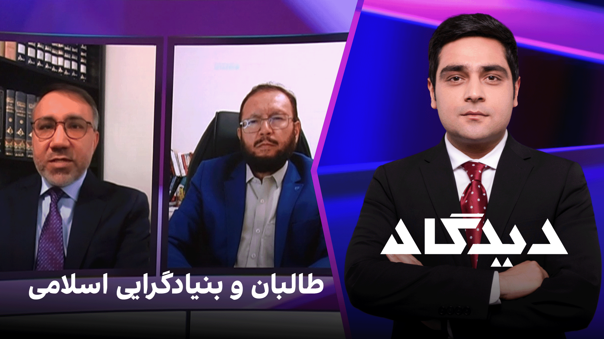 دیدگاه: طالبان و بنیادگرایی اسلامی