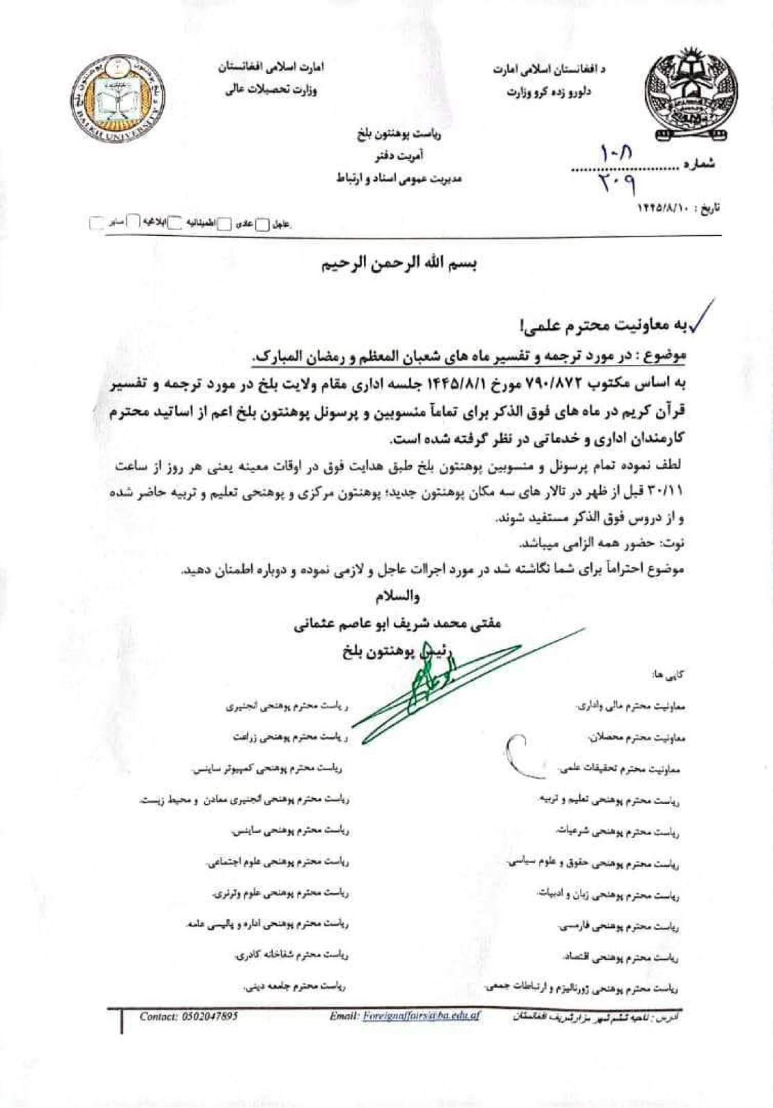 کلاس‌آموزشی برای استادان دانشگاه بلخ توسط طالبان