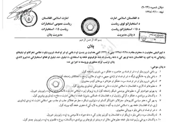 استخبارات طالبان تخصص أكثر من 70 مليون أفغاني للدعاية ضد معارضيها