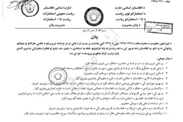 استخبارات طالبان تخصص أكثر من 70 مليون أفغاني للدعاية ضد معارضيها