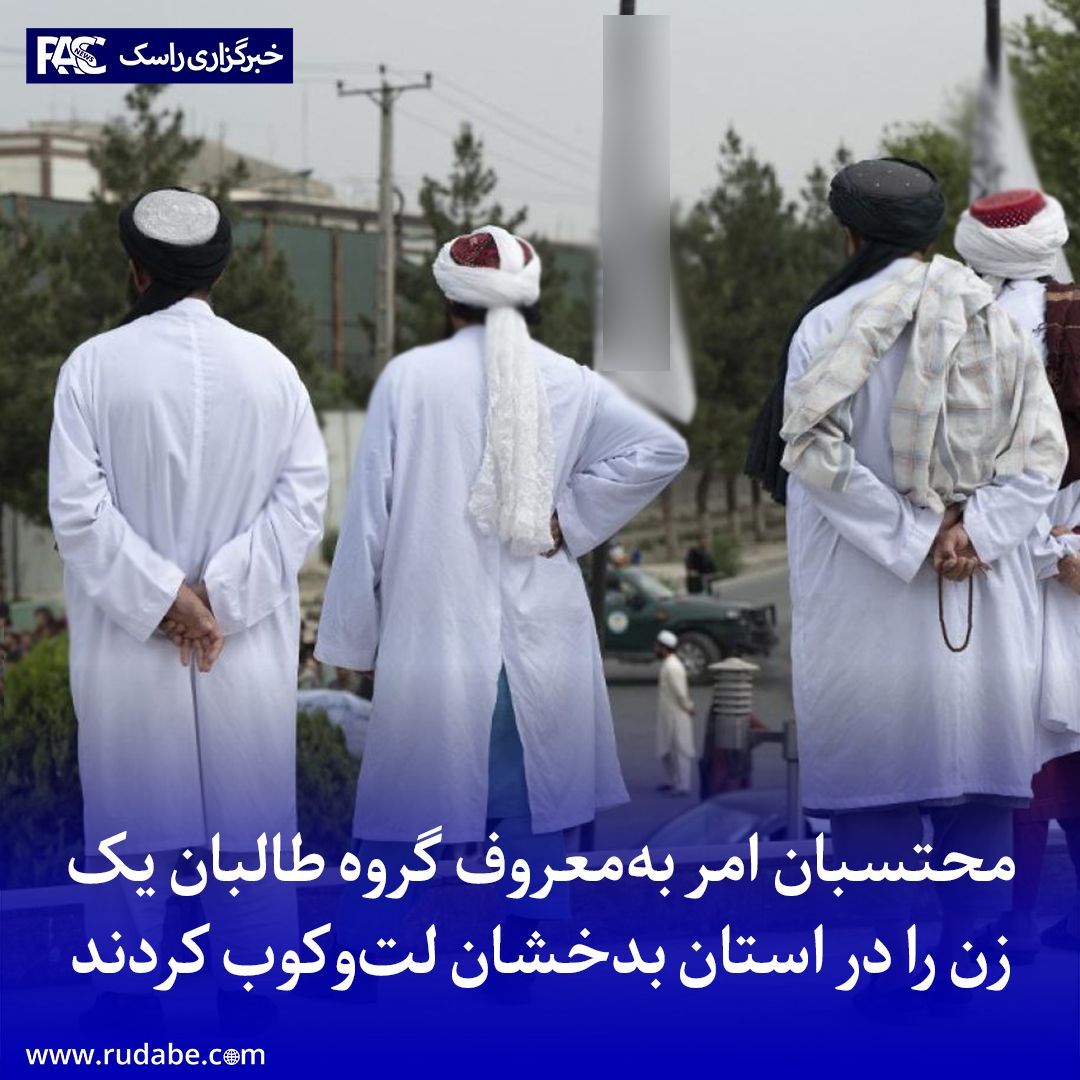 وزارت امر به معروف و نهی از منکر طالبان ملاهای اخراج شده از پاکستان را محتسب تعیین می‌کند