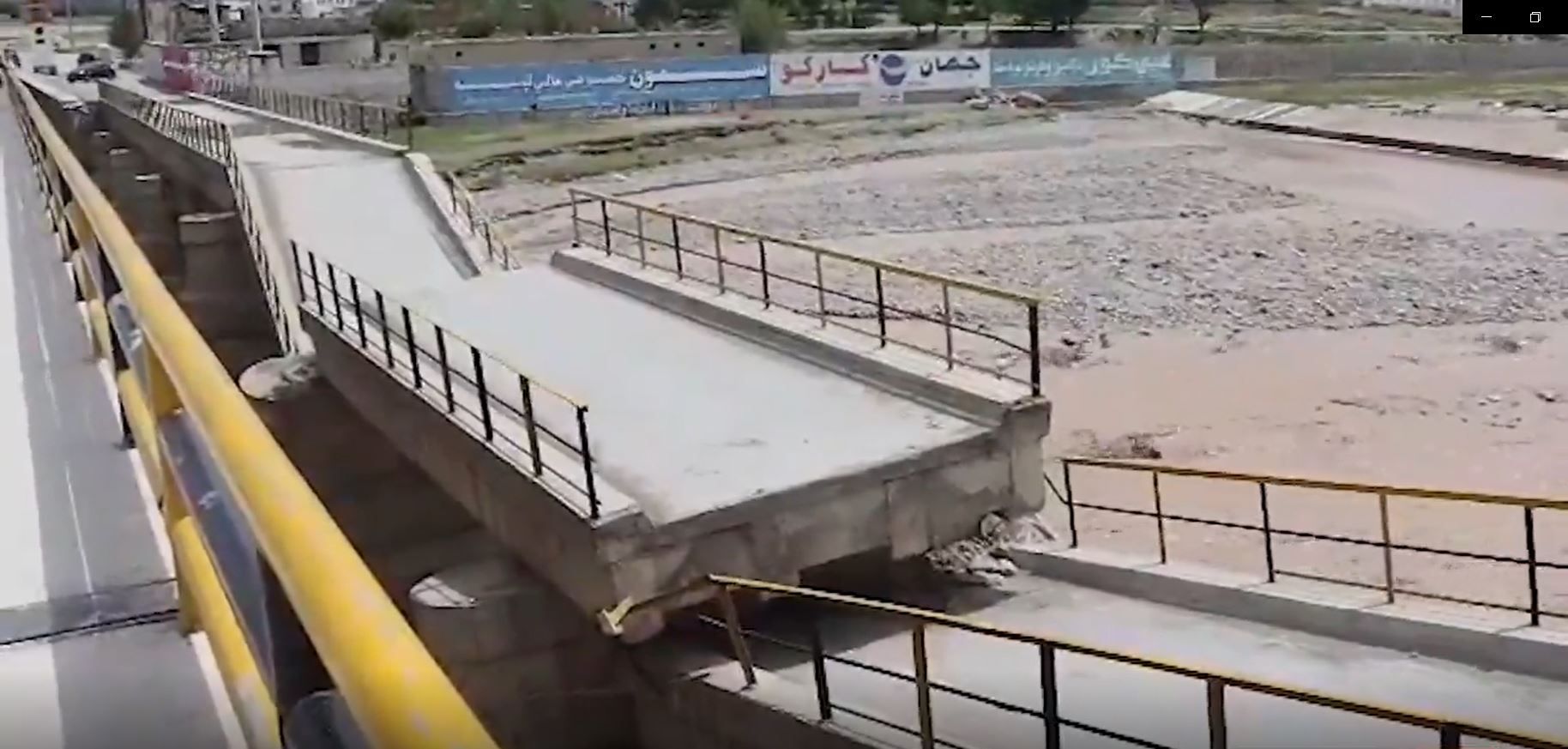 ویجاړ شوی پل