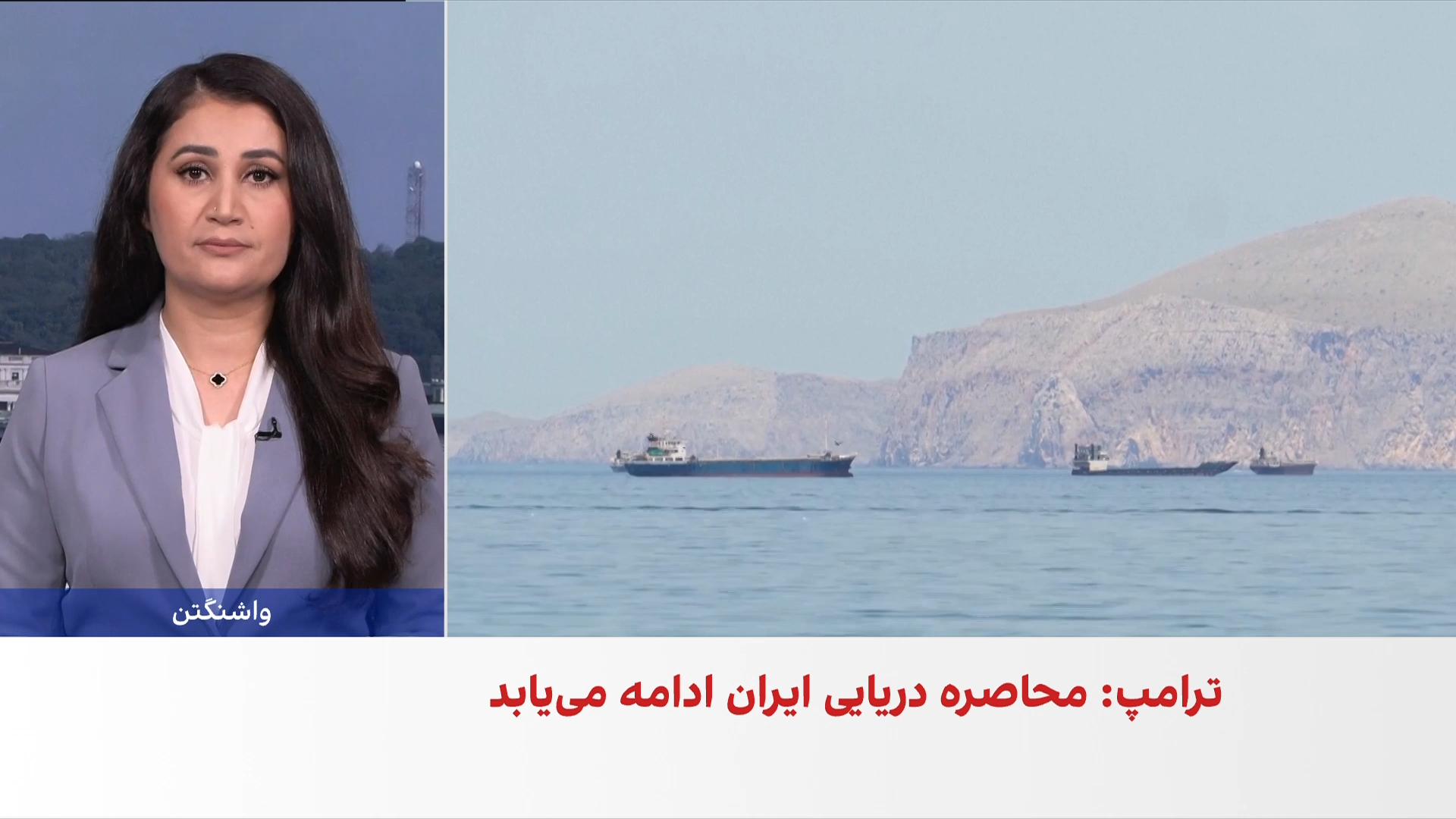 ترامپ: مقامات جمهوری اسلامی چاره‌ای جز تسلیم ندارند