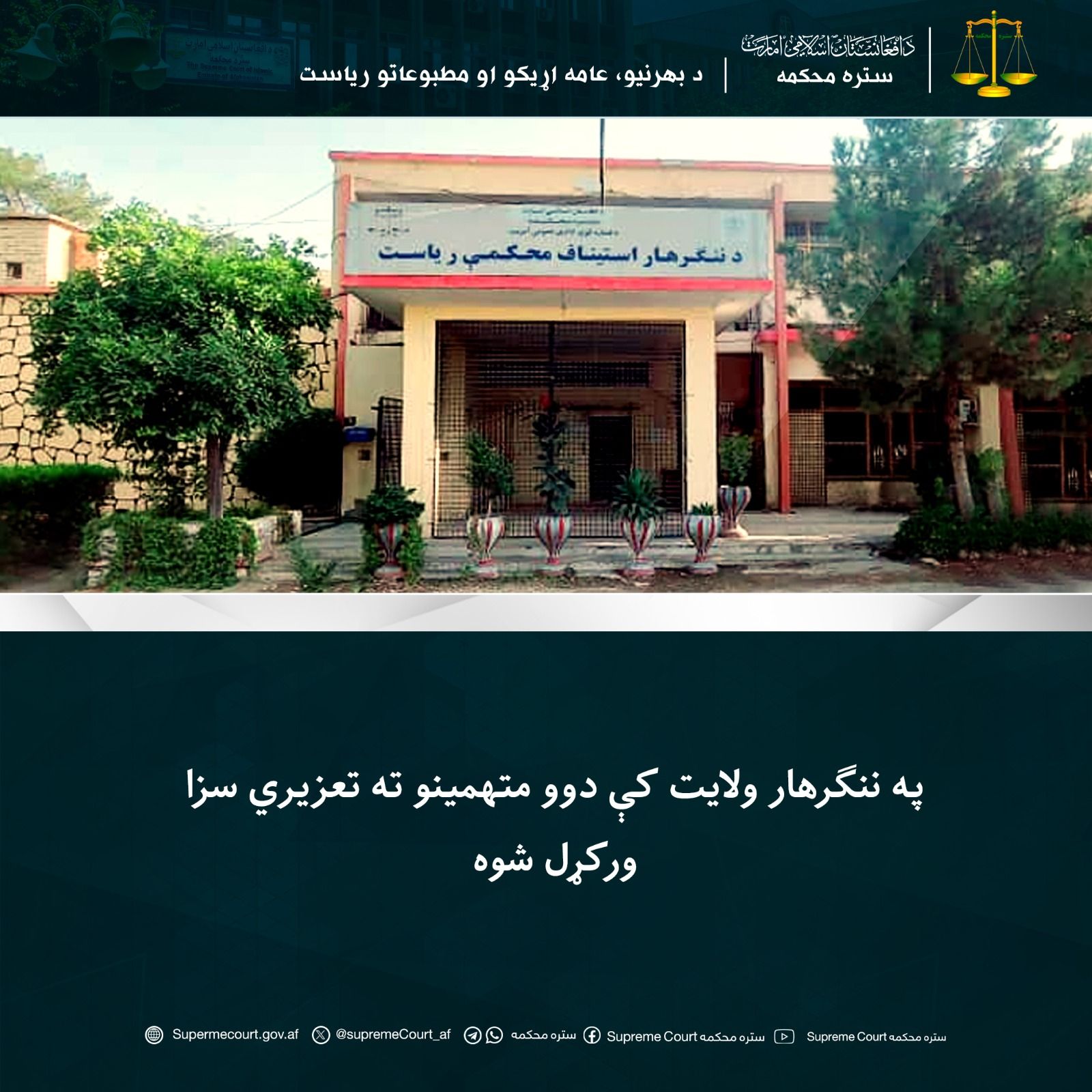 طالبانو په ننګرهار کې د «غلا» په تور دوه کسان په دُرو ووهل