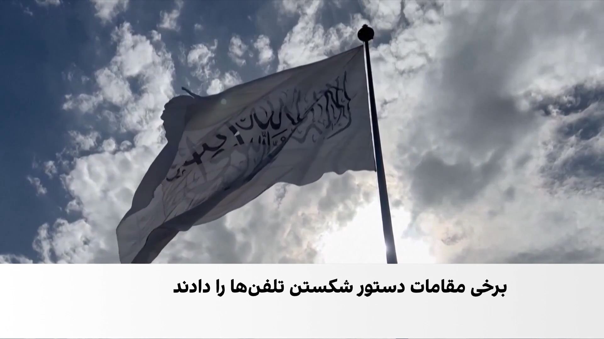 فرمان هبت‌الله؛ مانع تازه بر سر راه امدادرسانی