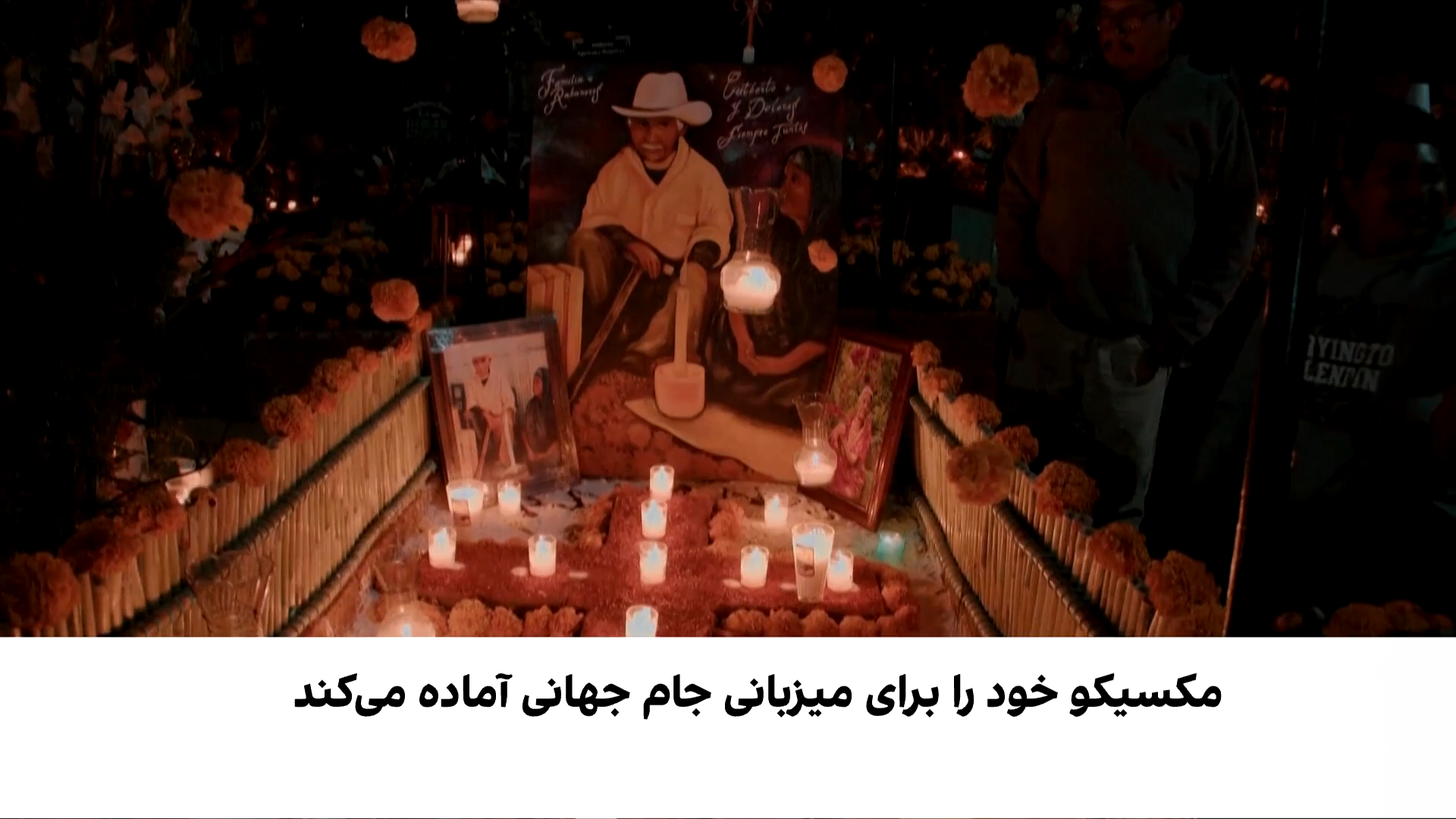 فوتبال در مکسیکو؛ بازی‌ای که از ورزش فراتر می‌رود