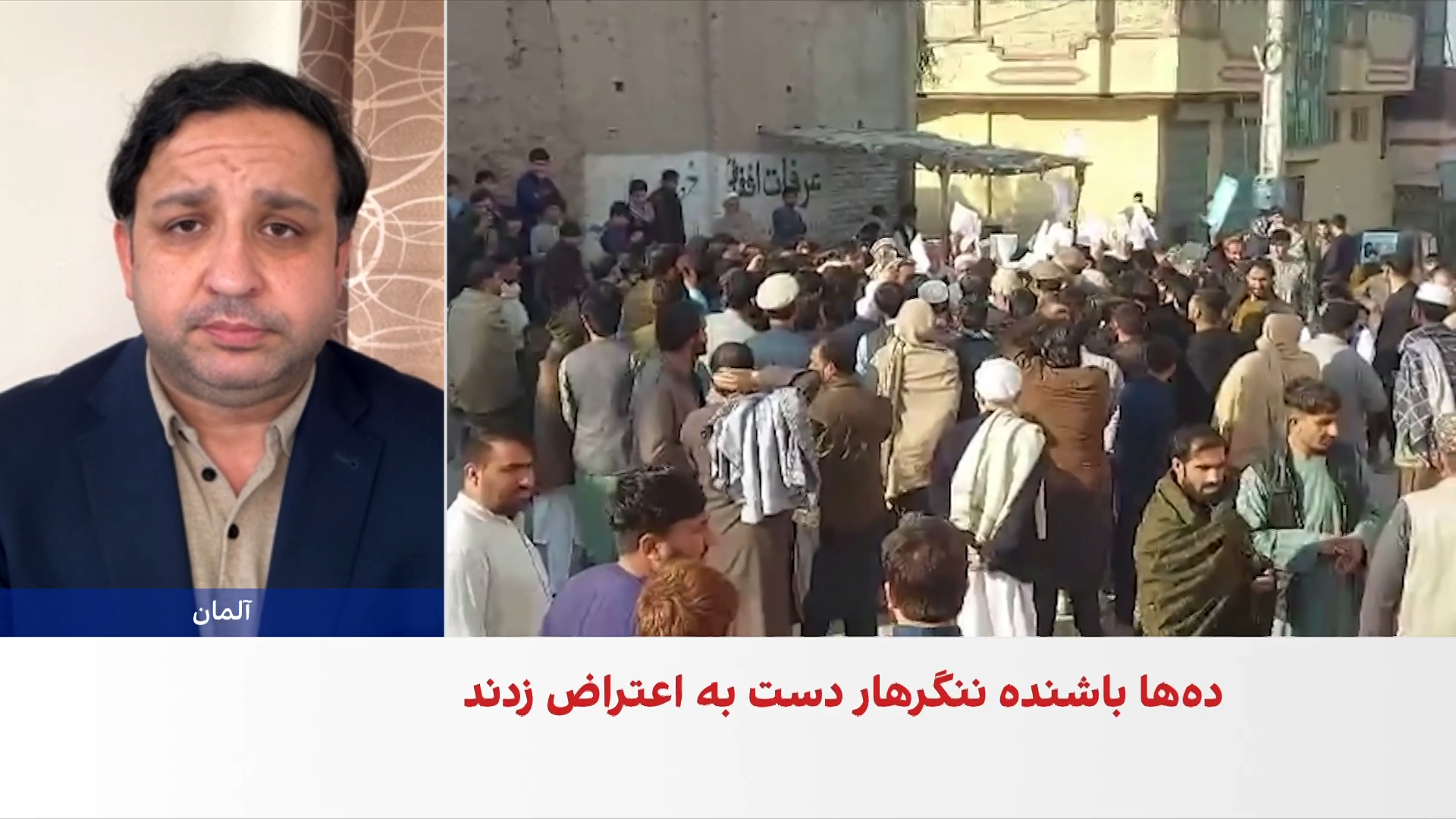 اعتراض مردم ننگرهار به حکم تخلیه خانه‌های‌شان