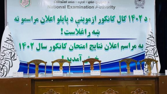 نتایج کانکور ۱۴۰۲ با حذف دختران اعلام شد