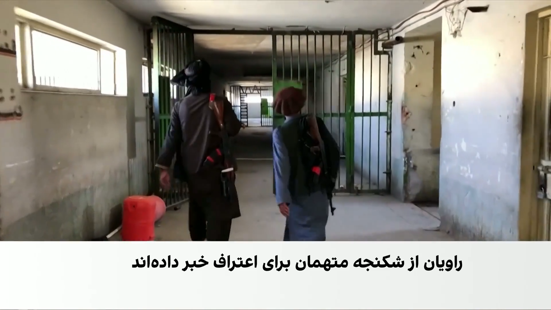 اتاق‌های پُر، امکانات اندک؛ روایت تازه از زندان مرکزی هرات