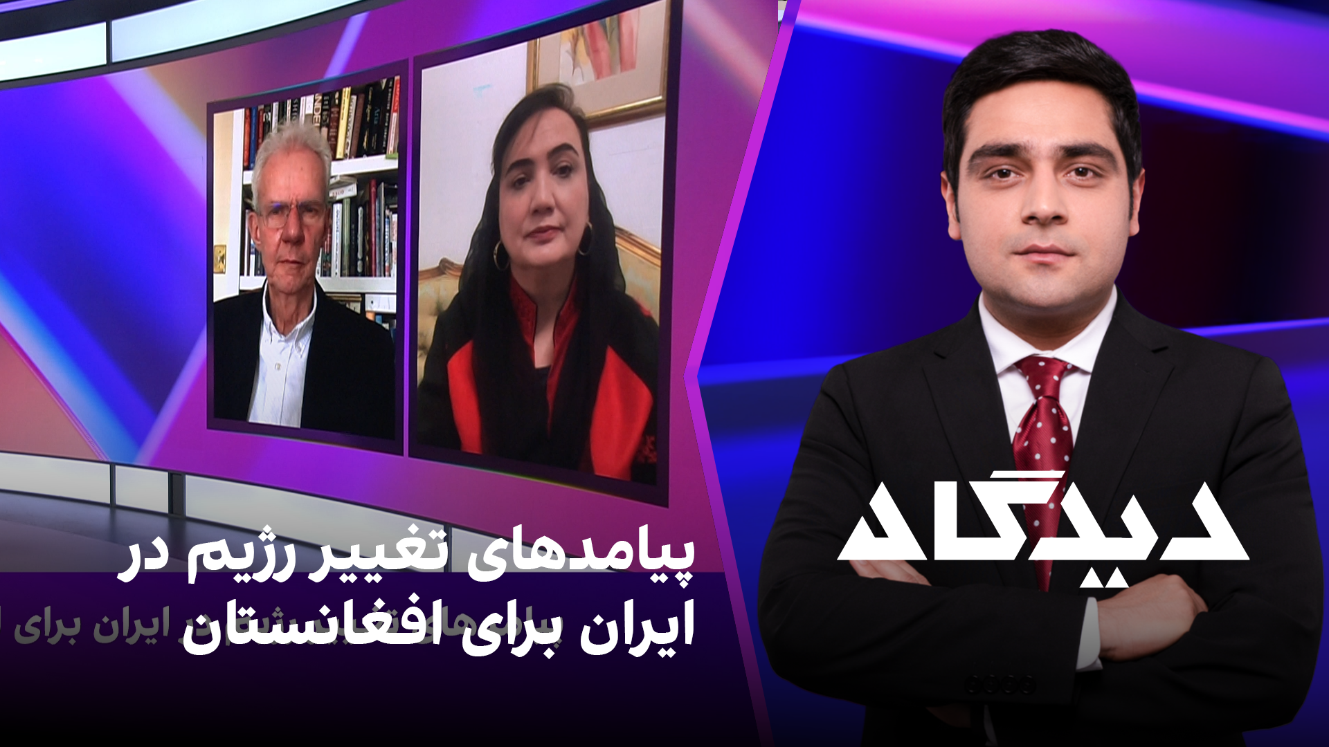 دیدگاه: پیامدهای تغییر رژیم در ایران برای افغانستان 