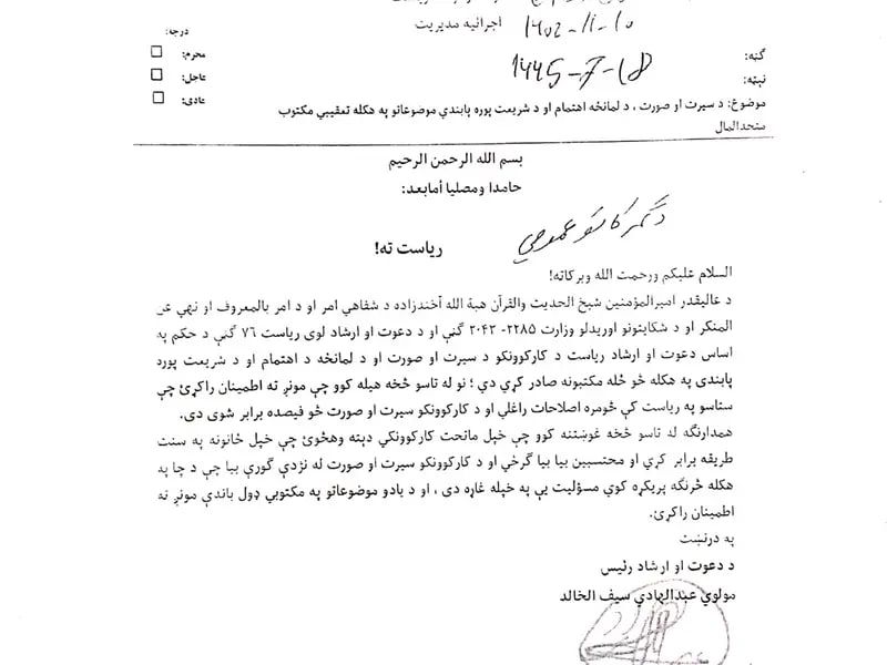  اداره ارشاد به کارمندان گمرکات: اگر 'صورت و سیرت' خود را اصلاح نکنید با شما برخورد می‌شود