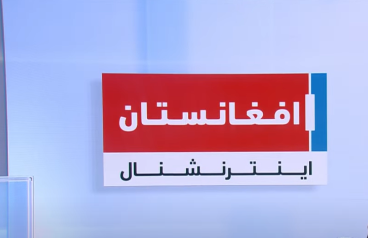 خانه آزادی بیان از پخش پارازیت طالبان بر تلویزیون افغانستان اینترنشنال ابراز نگرانی کرد