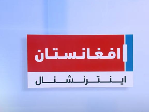 خانه آزادی بیان از پخش پارازیت طالبان بر تلویزیون افغانستان اینترنشنال ابراز نگرانی کرد
