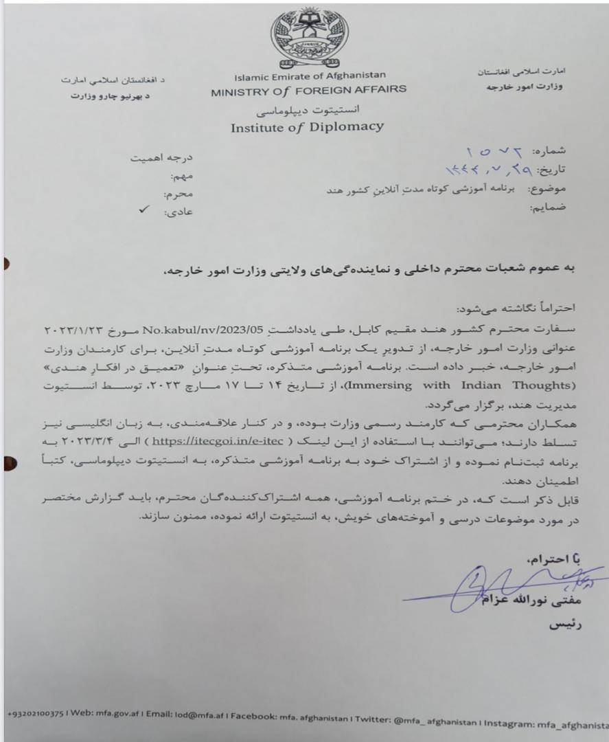 فصل تازه روابط طالبان با دهلی؛ هندی‌ها کارمندان وزارت خارجه طالبان را آموزش می‌دهند