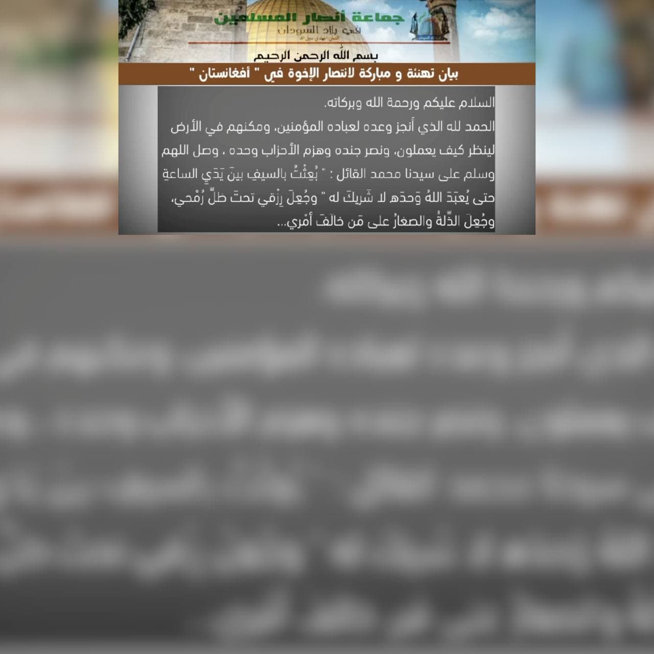 پیام تبریکی شاخه القاعده در نیجریه به طالبان