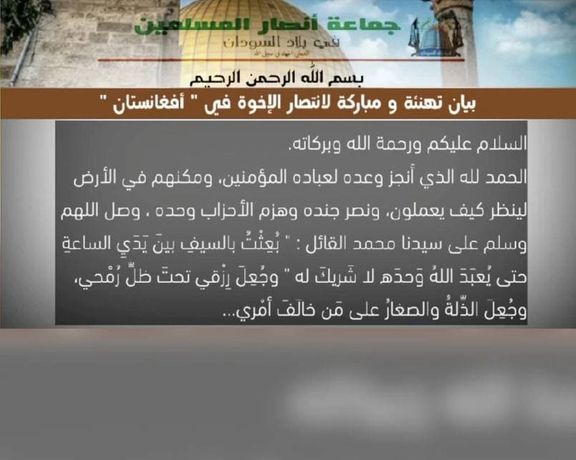 پیام تبریکی شاخه القاعده در نیجریه به طالبان