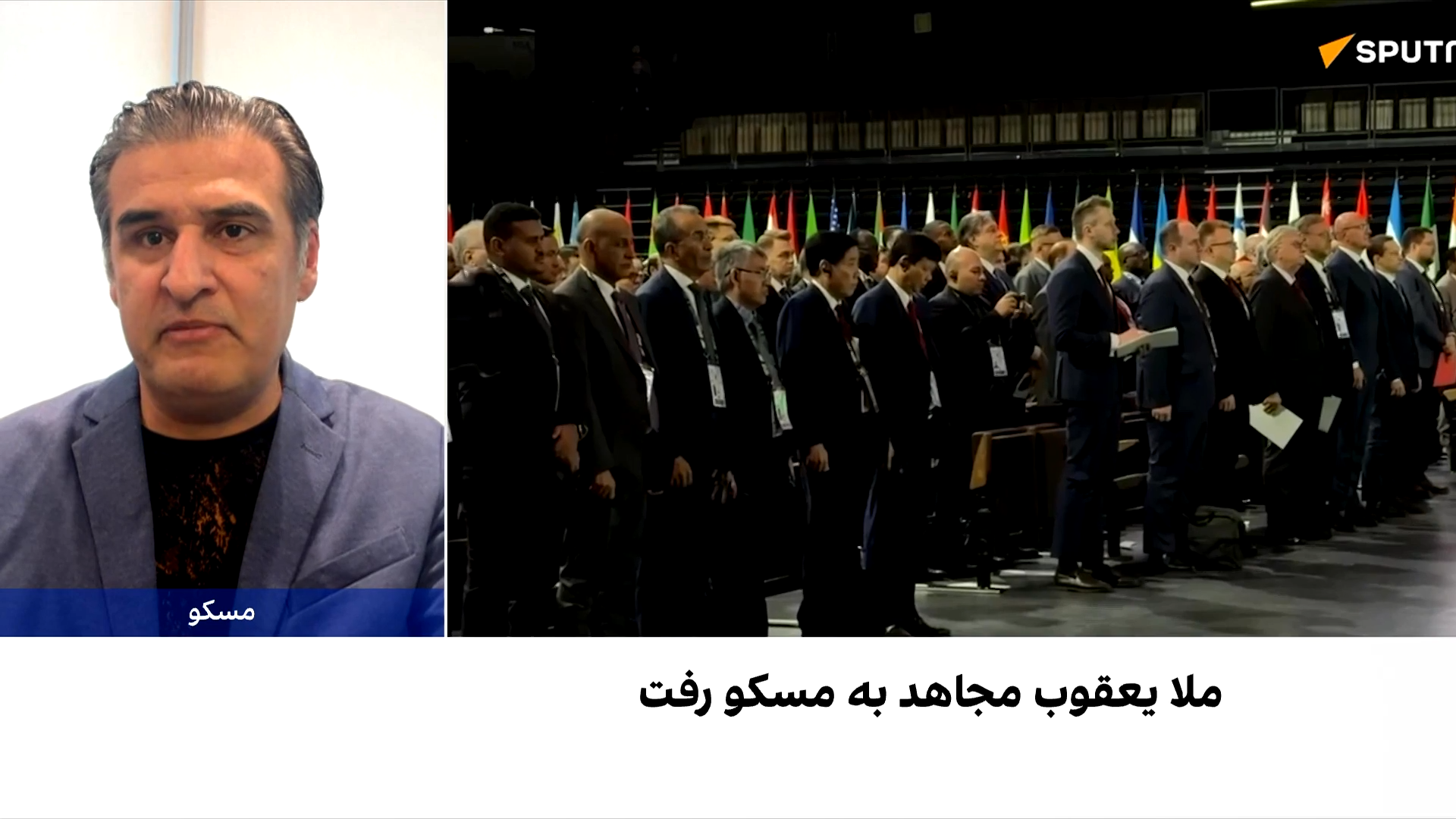 حضور یعقوب مجاهد در نشست امنیتی مسکو