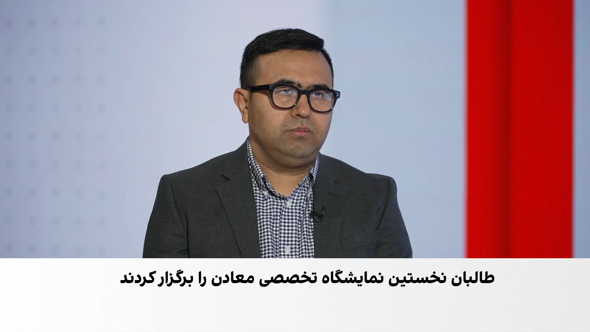 طالبان به‌دنبال جذب سرمایه‌گذاری خارجی در معادن